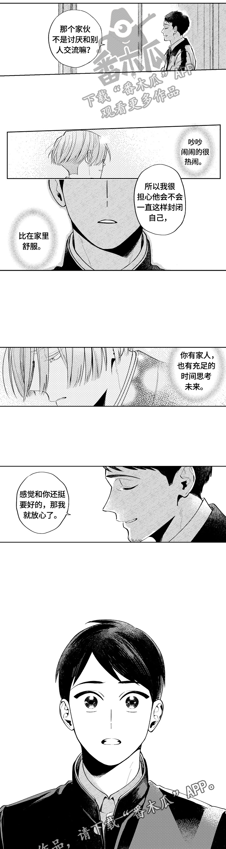 《橙色明媚》第20章开悟 第7页