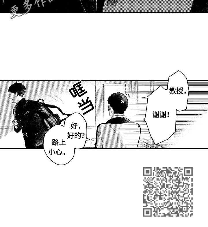 《橙色明媚》第20章开悟 第8页