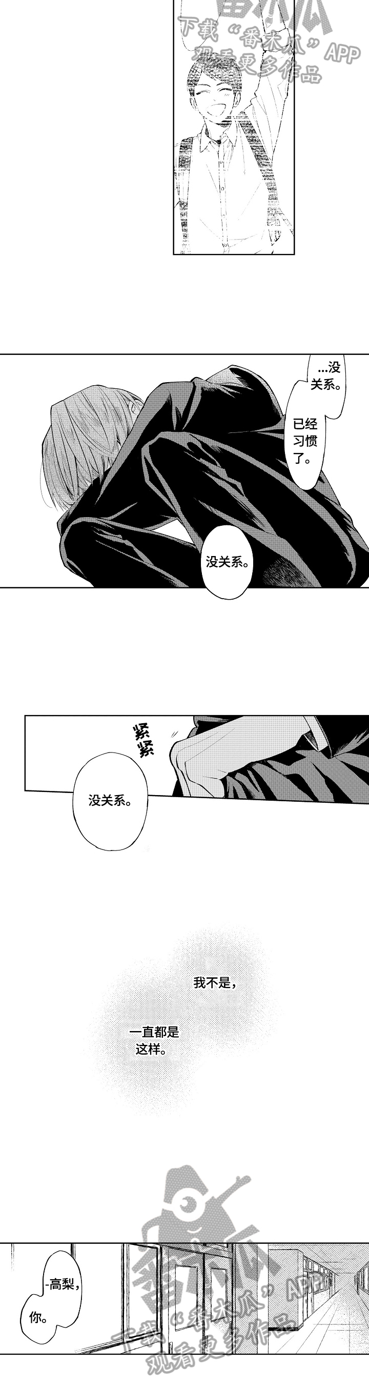 《橙色明媚》第19章你什么都不知道 第2页