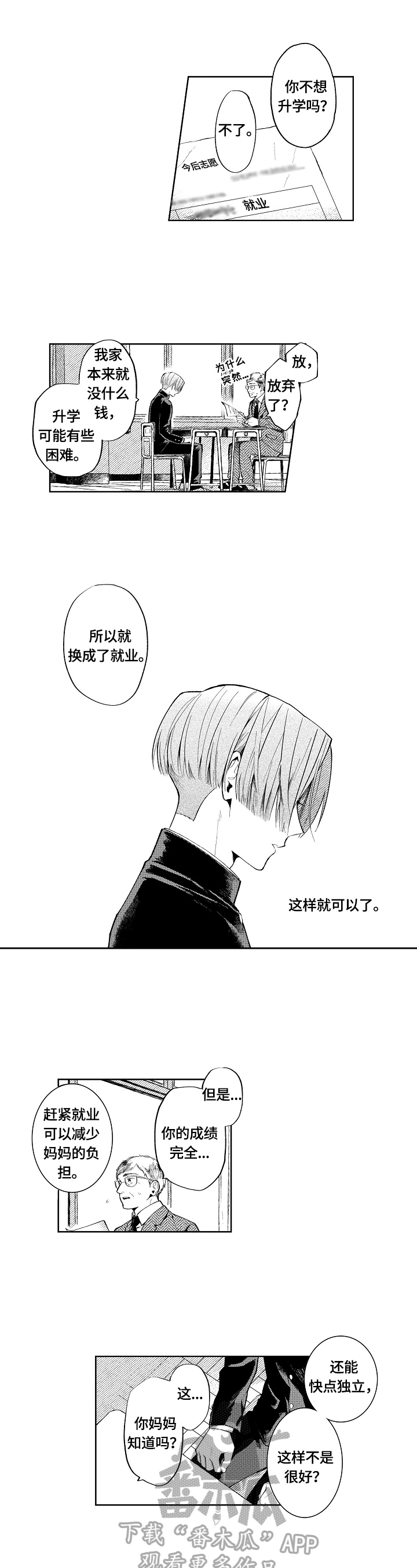 《橙色明媚》第19章你什么都不知道 第3页