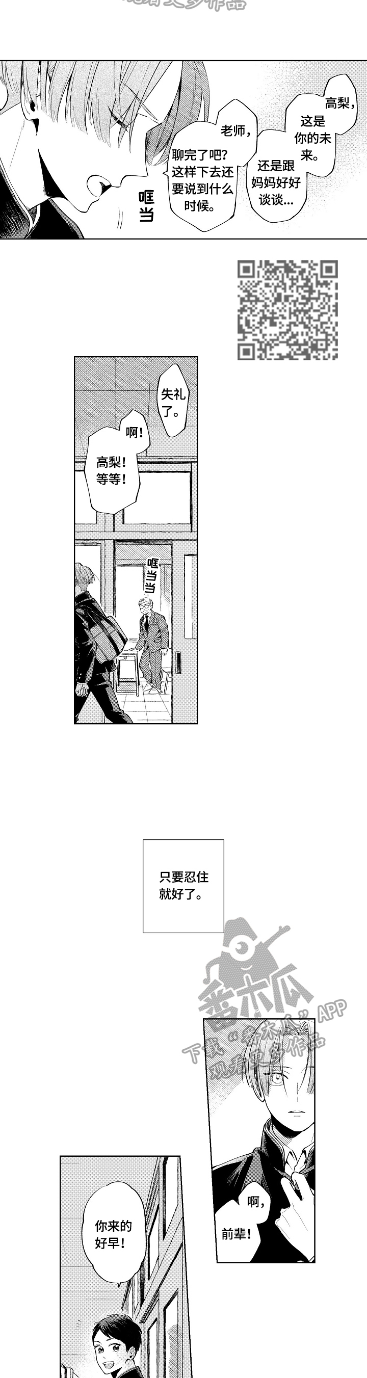 《橙色明媚》第19章你什么都不知道 第4页