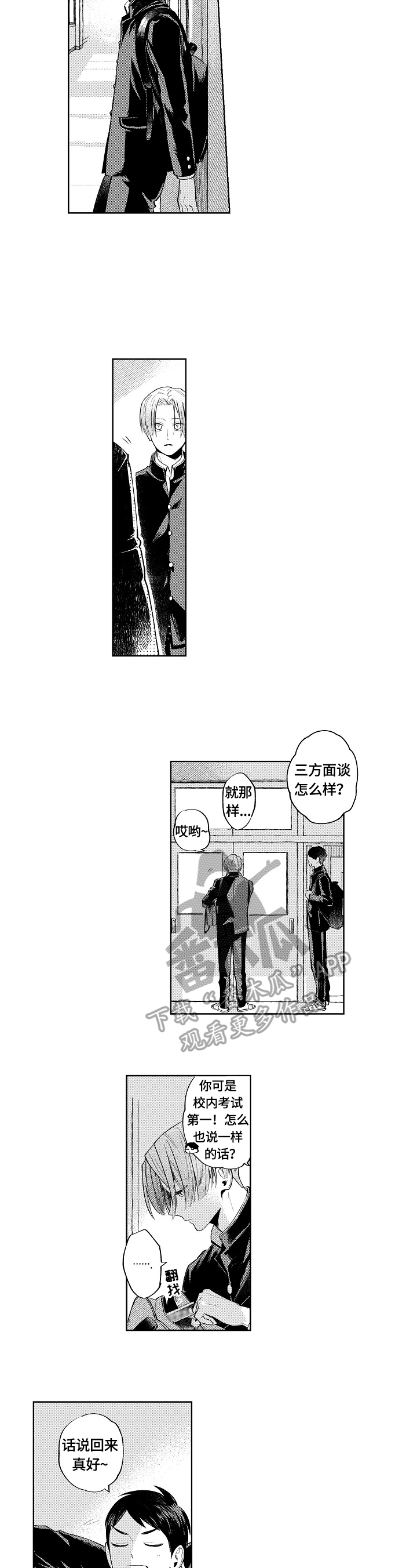 《橙色明媚》第19章你什么都不知道 第5页