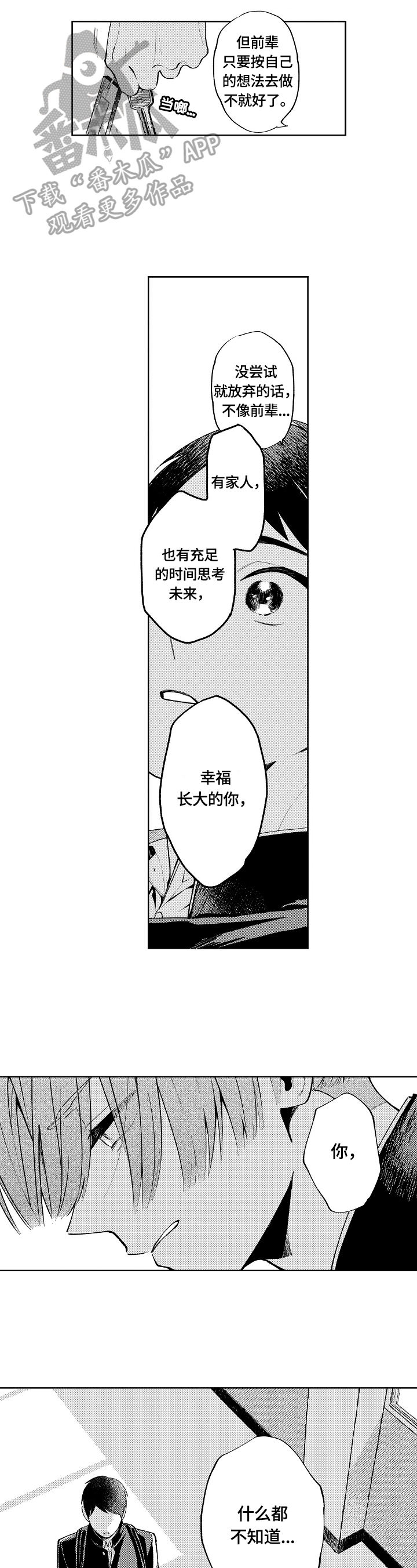 《橙色明媚》第19章你什么都不知道 第7页