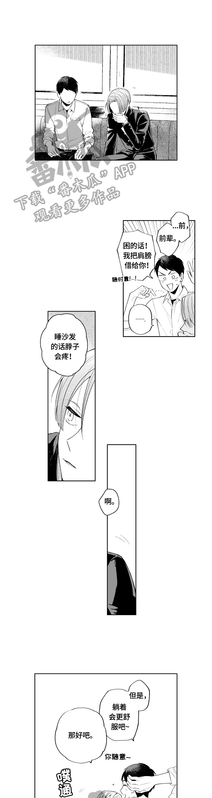 《橙色明媚》第18章孤独 第1页