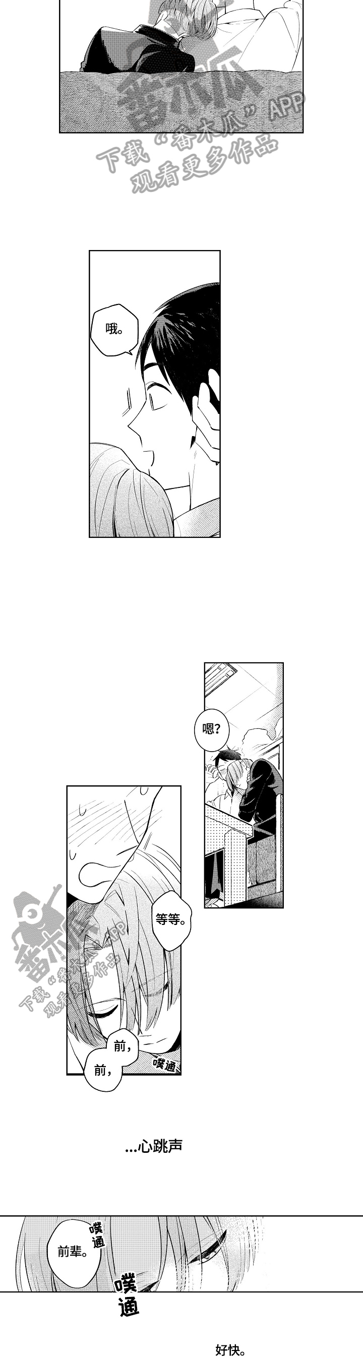 《橙色明媚》第18章孤独 第2页