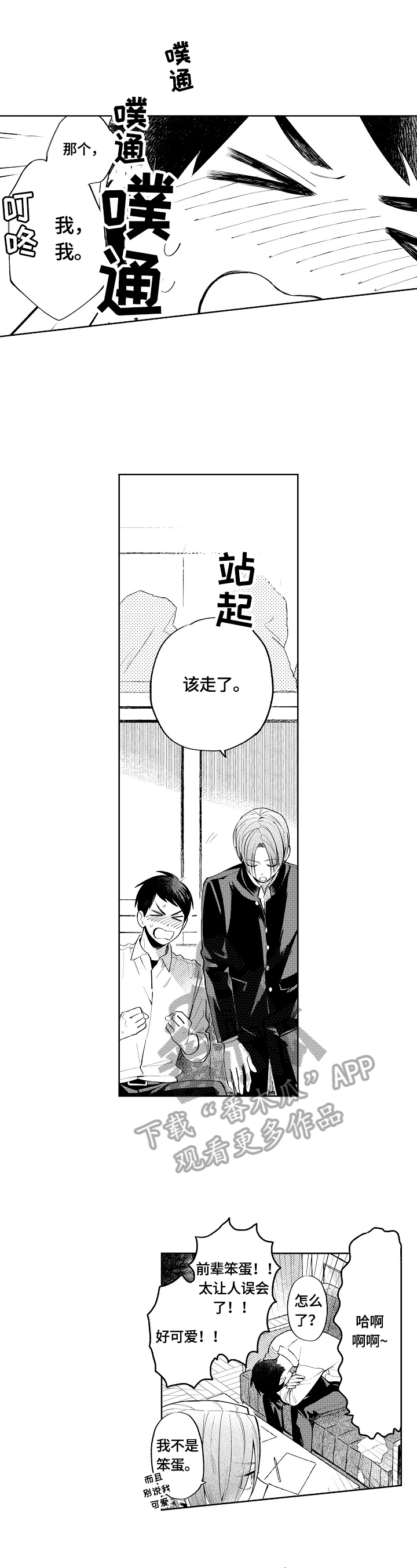 《橙色明媚》第18章孤独 第3页
