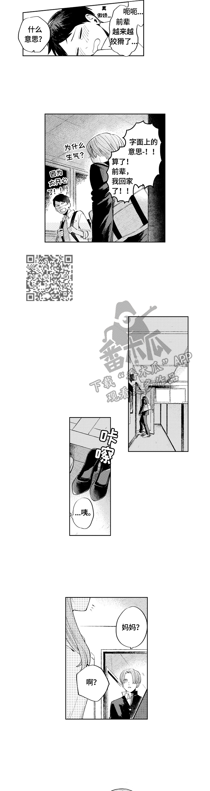 《橙色明媚》第18章孤独 第4页