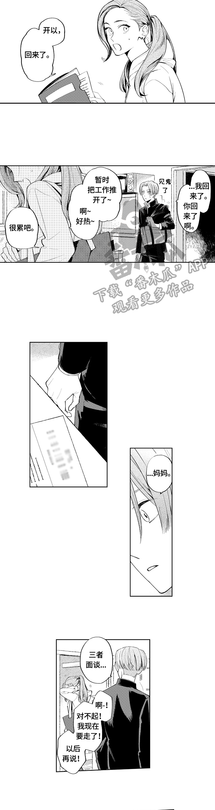 《橙色明媚》第18章孤独 第5页