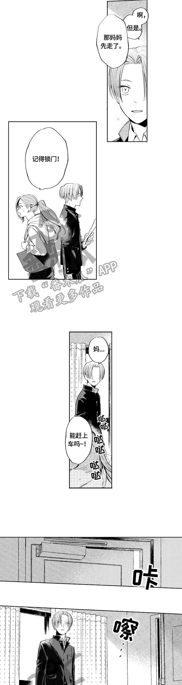 《橙色明媚》第18章孤独 第6页