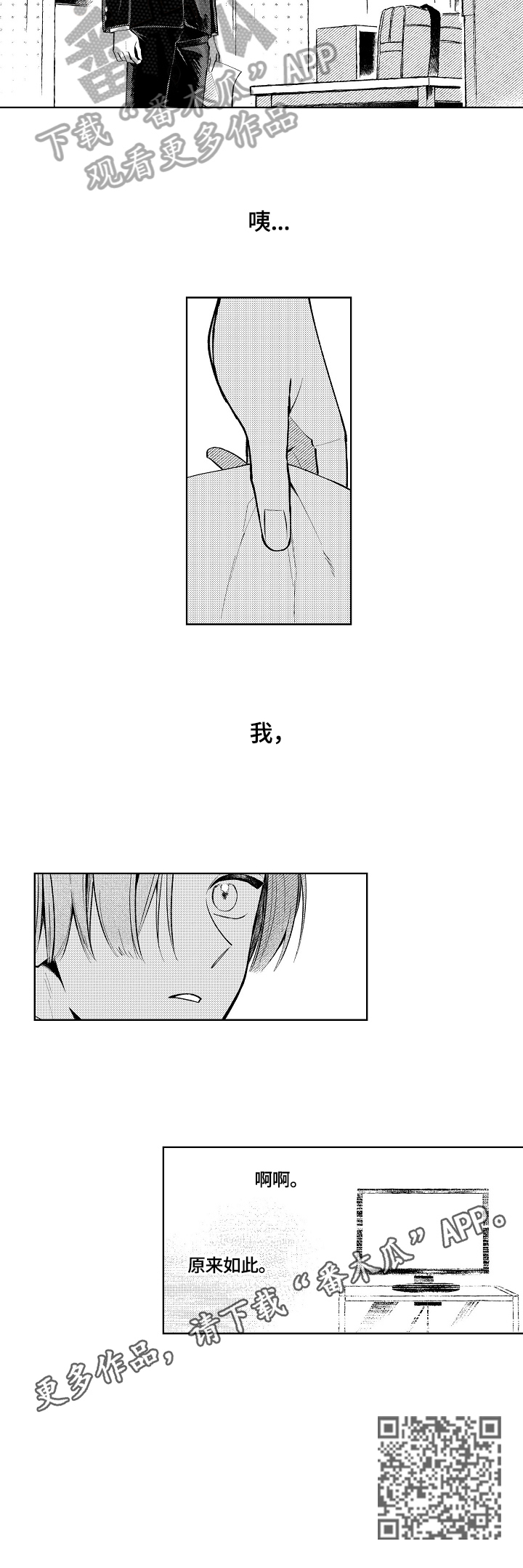 《橙色明媚》第18章孤独 第7页