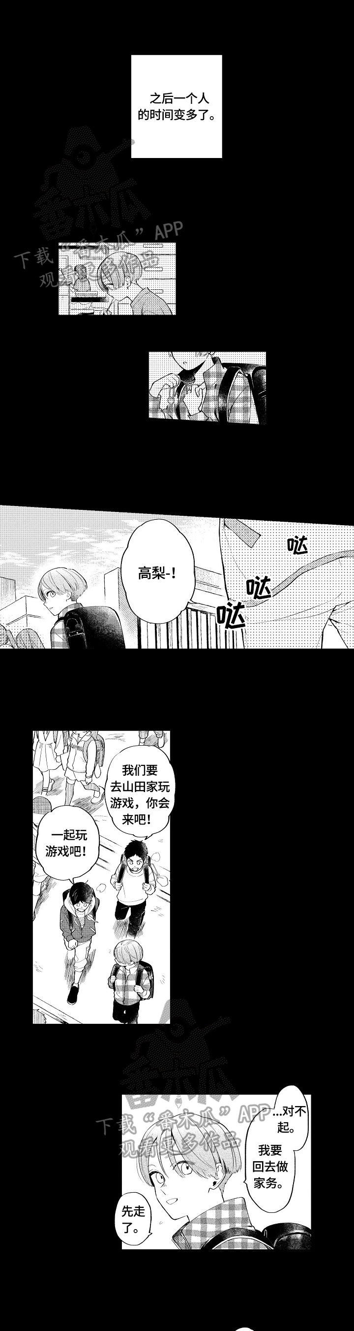 《橙色明媚》第15章轨迹 第1页