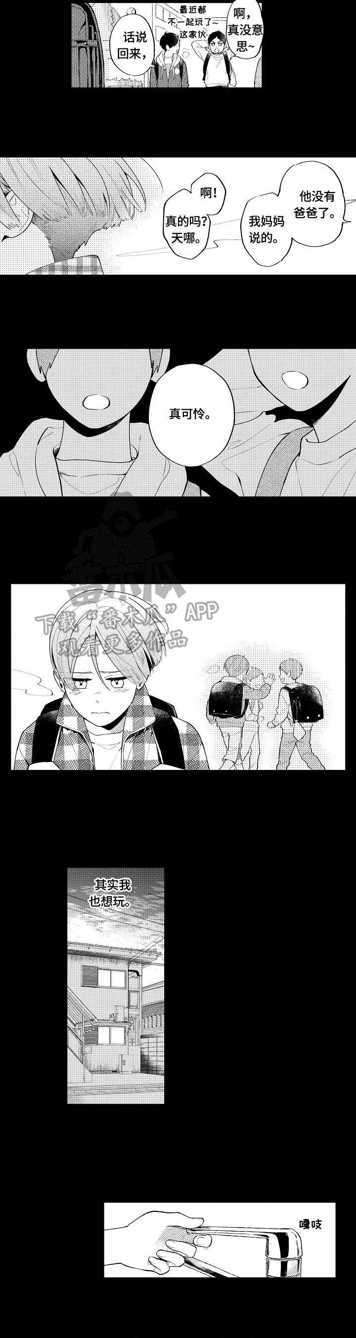 《橙色明媚》第15章轨迹 第2页