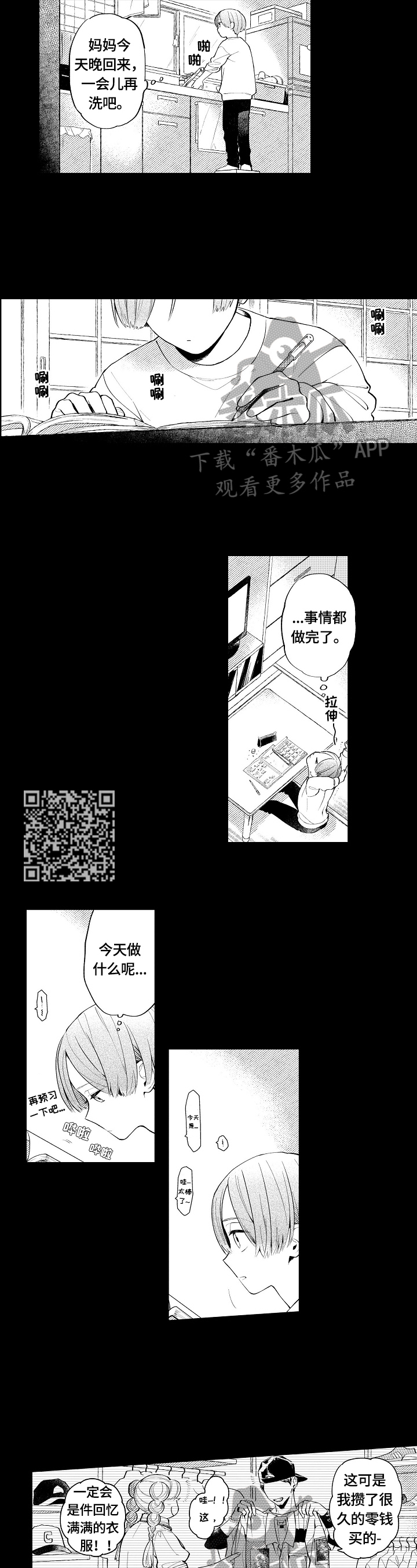 《橙色明媚》第15章轨迹 第3页