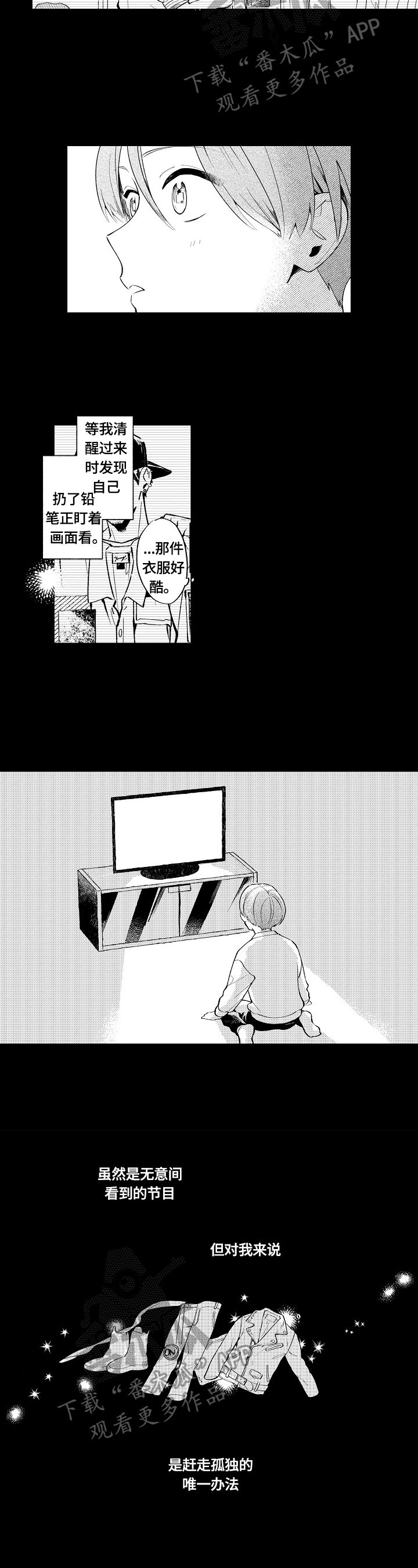 《橙色明媚》第15章轨迹 第4页