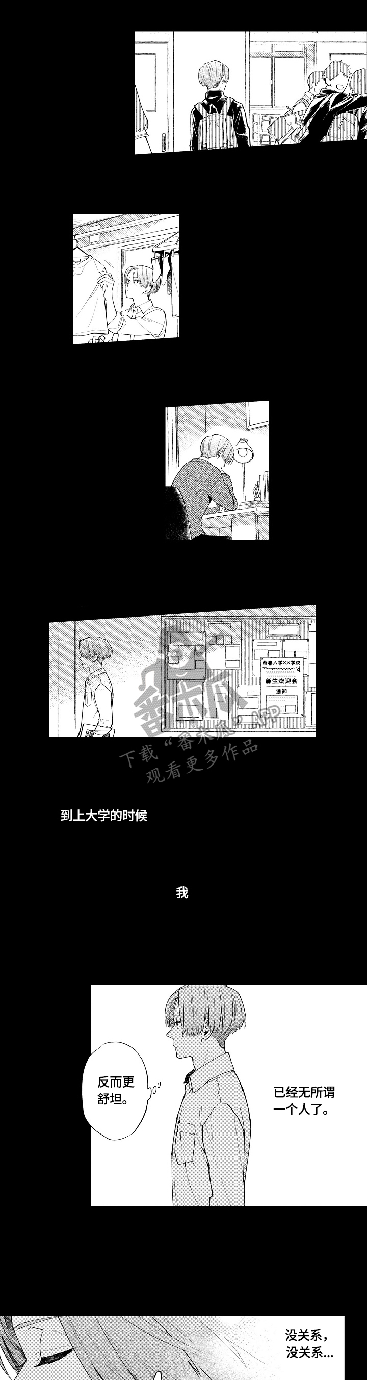 《橙色明媚》第15章轨迹 第5页