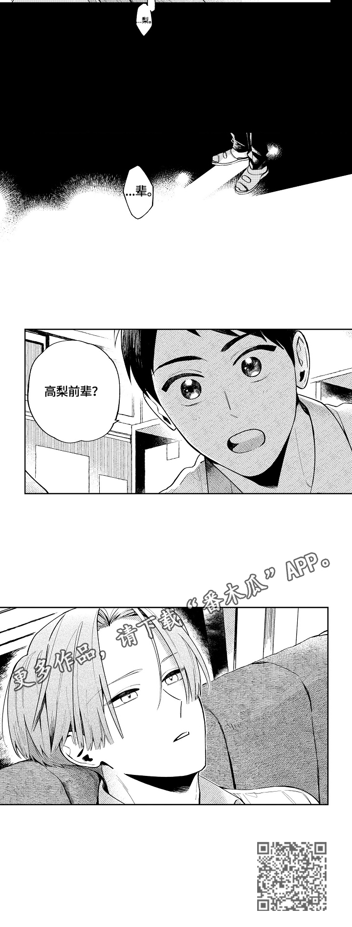 《橙色明媚》第15章轨迹 第6页