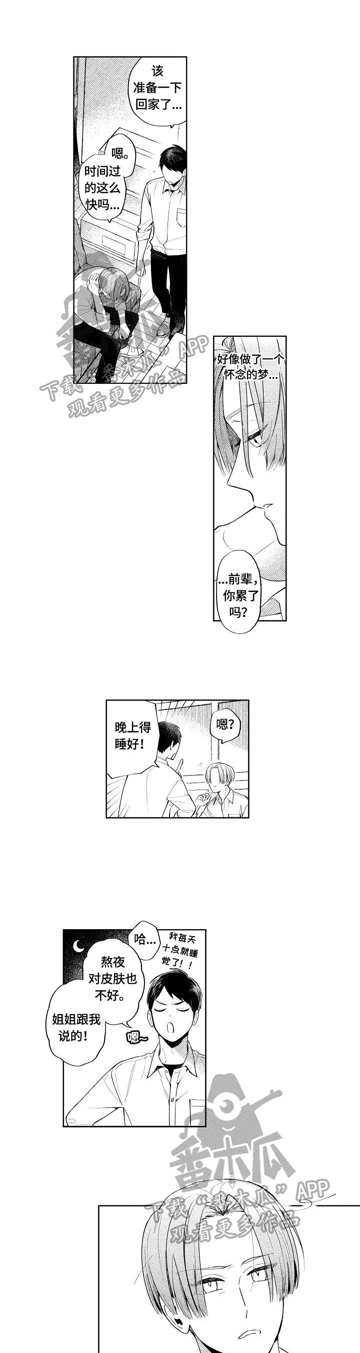 《橙色明媚》第16章很可爱 第1页