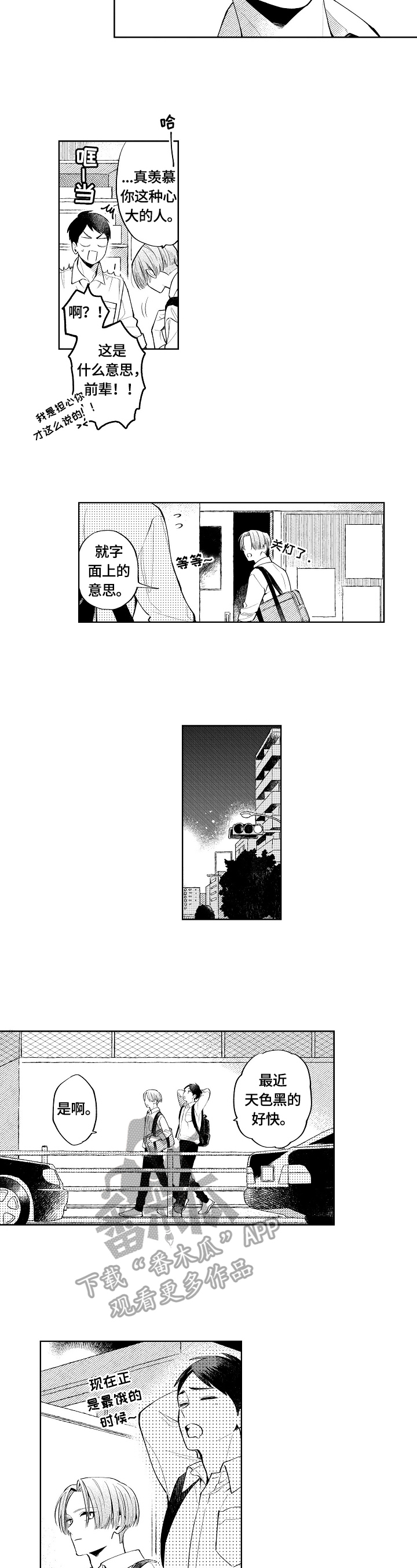 《橙色明媚》第16章很可爱 第2页