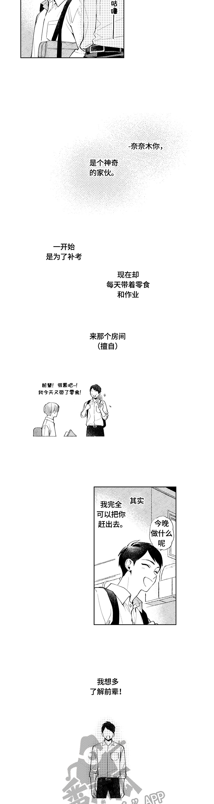 《橙色明媚》第16章很可爱 第3页