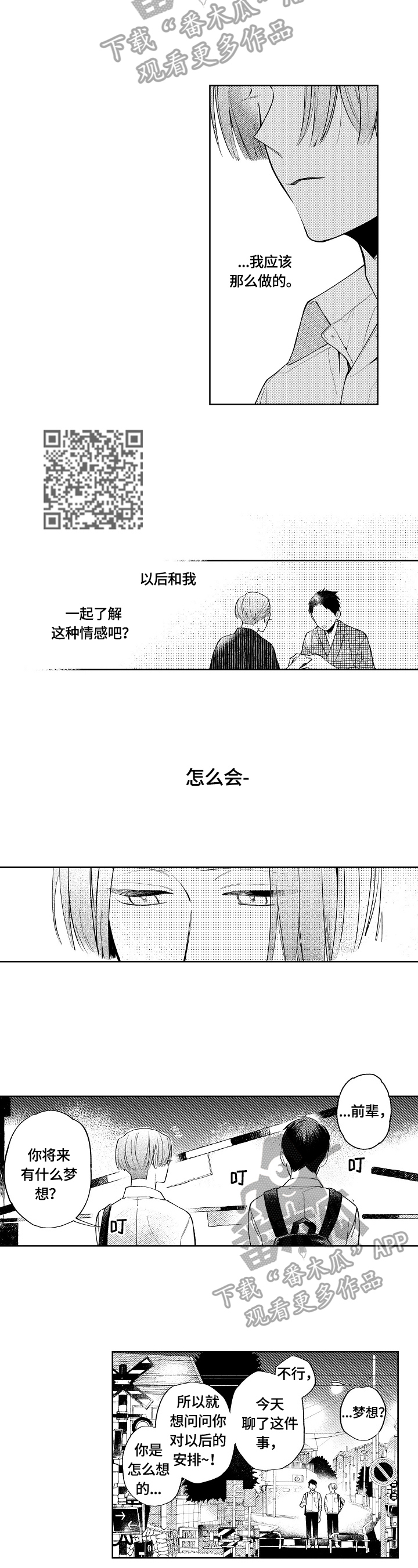 《橙色明媚》第16章很可爱 第4页