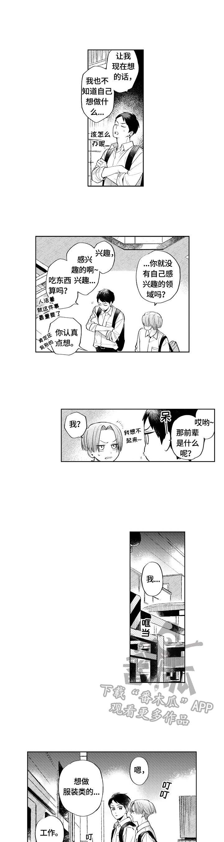 《橙色明媚》第16章很可爱 第5页