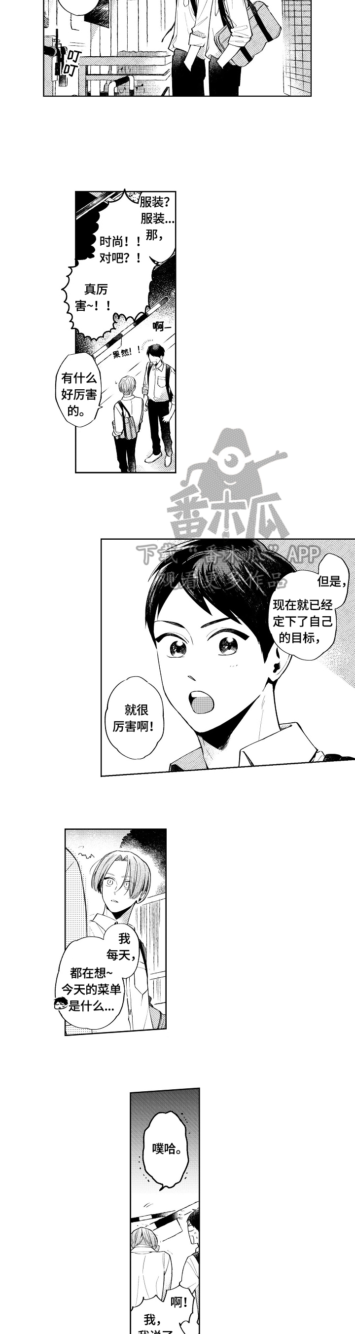 《橙色明媚》第16章很可爱 第6页