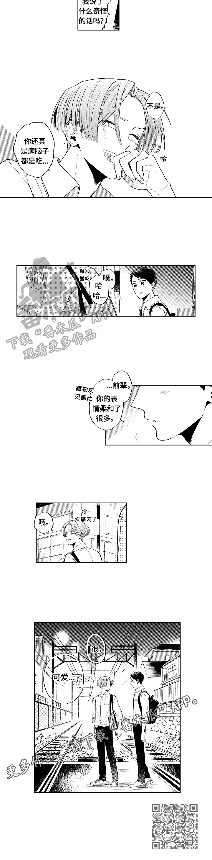 《橙色明媚》第16章很可爱 第7页