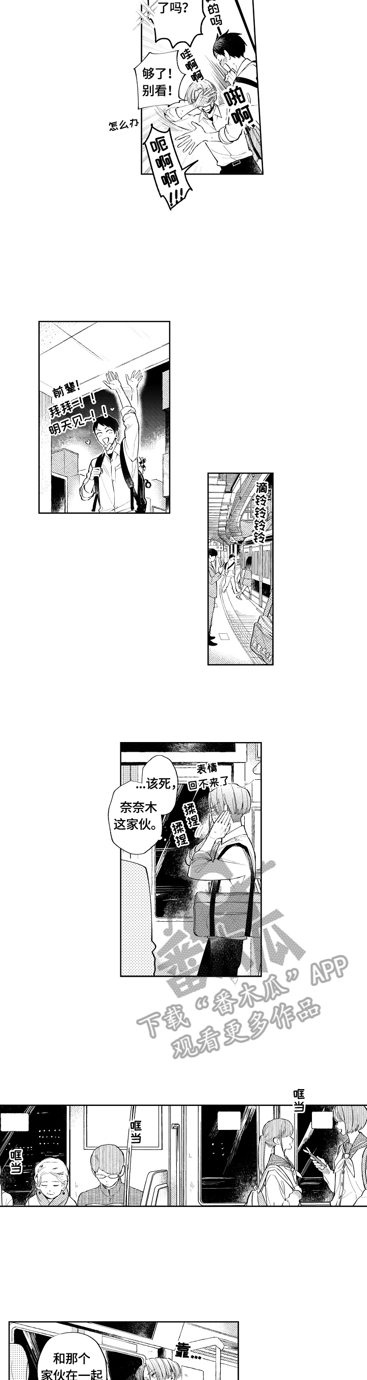 《橙色明媚》第17章安稳 第2页