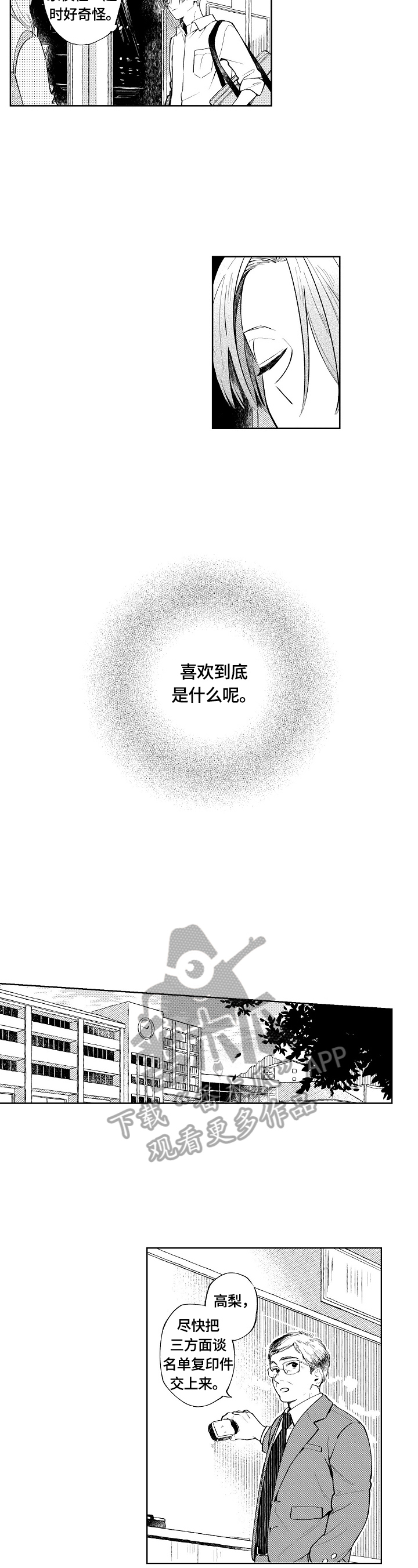 《橙色明媚》第17章安稳 第3页