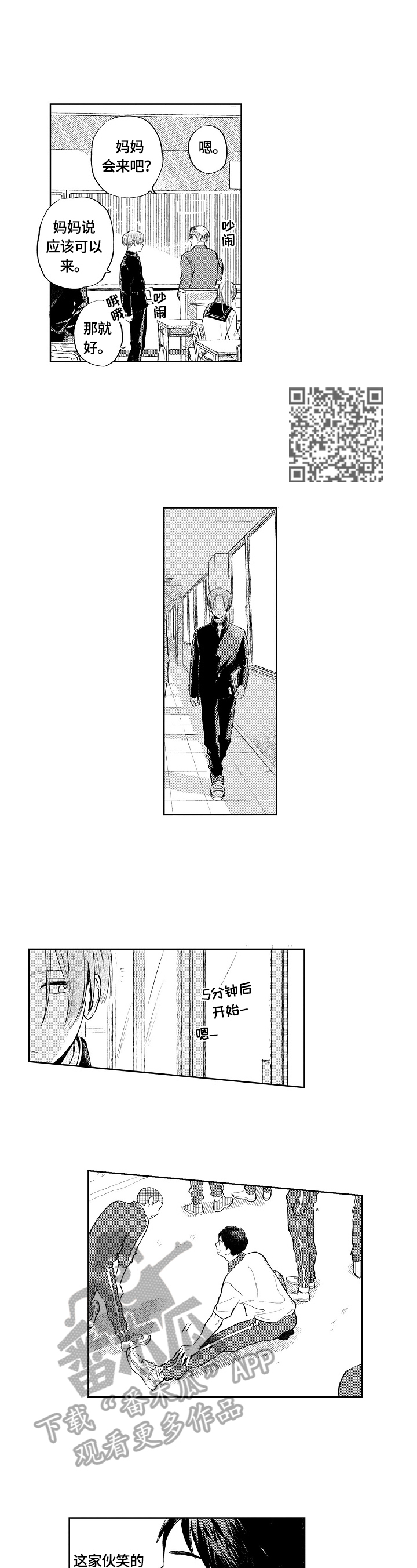 《橙色明媚》第17章安稳 第4页