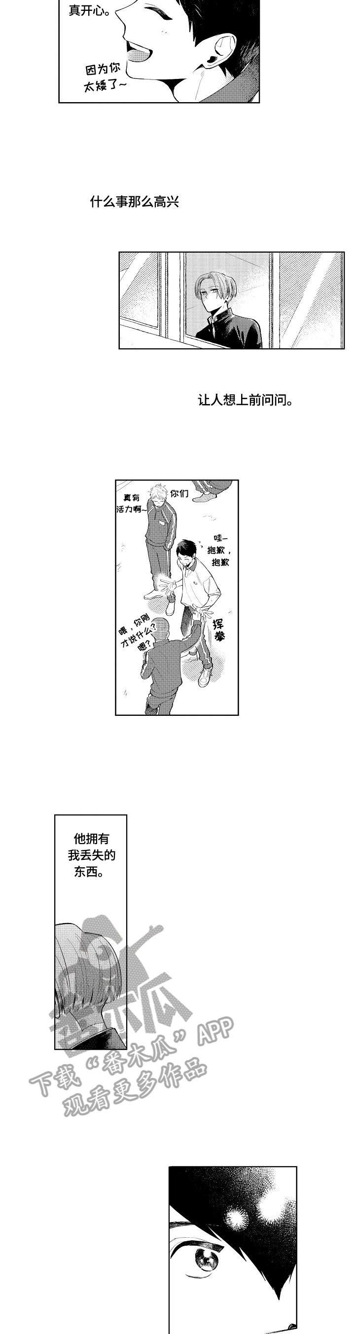 《橙色明媚》第17章安稳 第5页