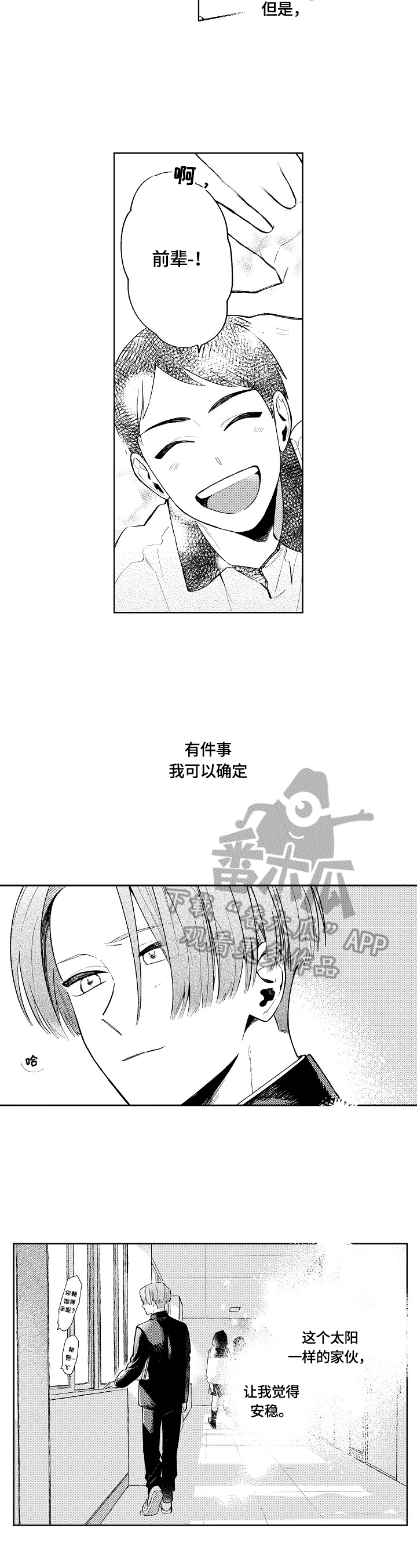 《橙色明媚》第17章安稳 第6页