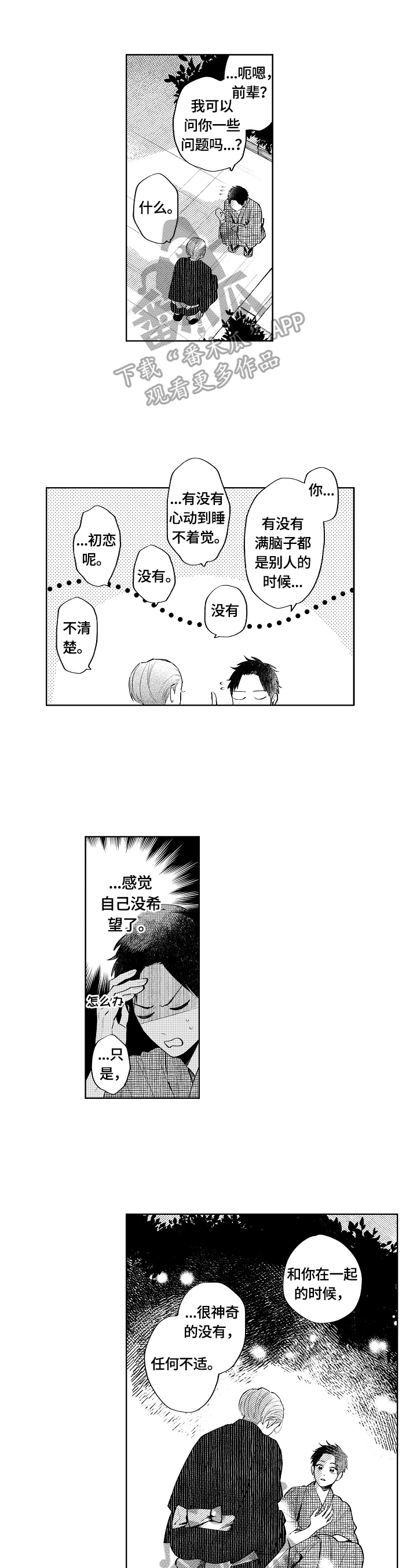 《橙色明媚》第14章一起了解 第1页