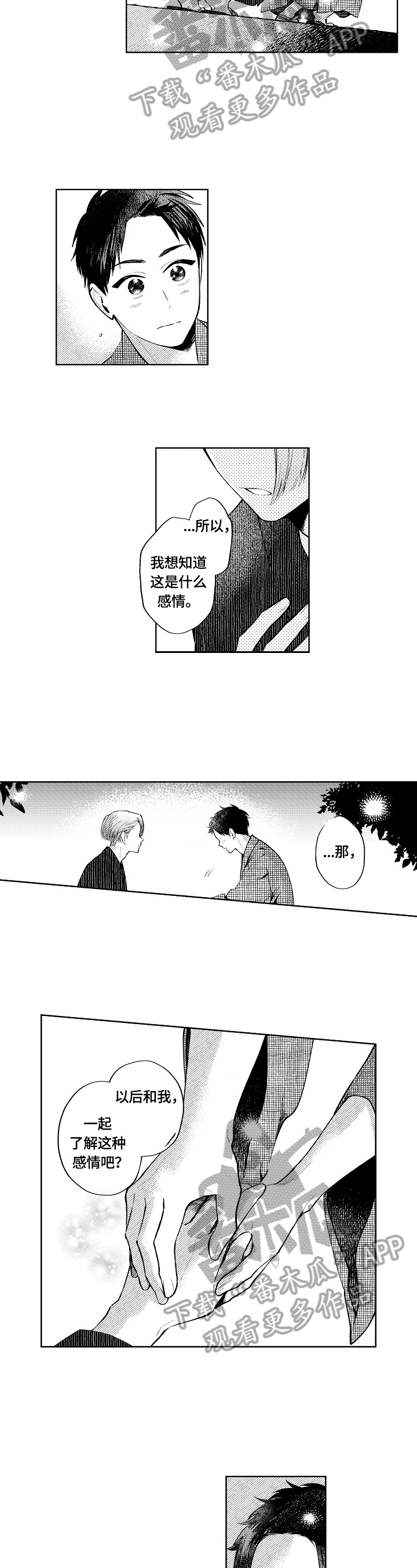 《橙色明媚》第14章一起了解 第2页