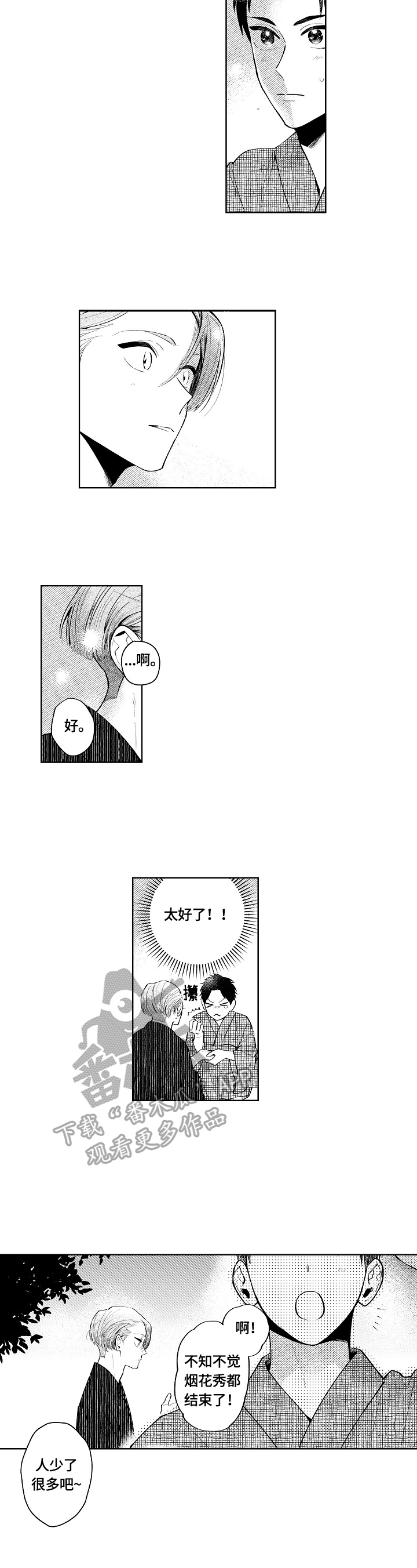 《橙色明媚》第14章一起了解 第3页