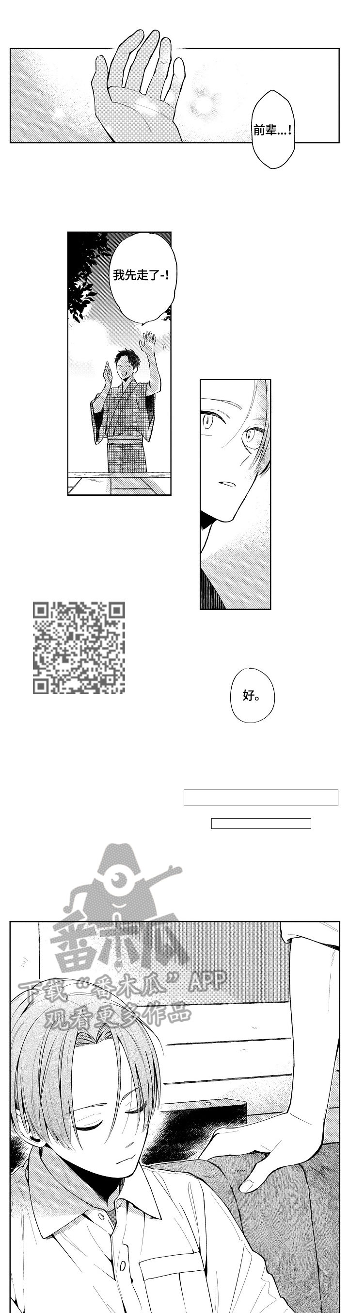《橙色明媚》第14章一起了解 第4页