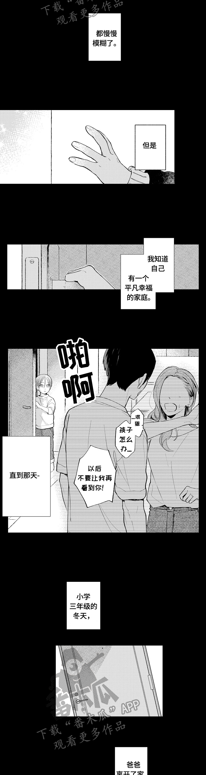 《橙色明媚》第14章一起了解 第6页