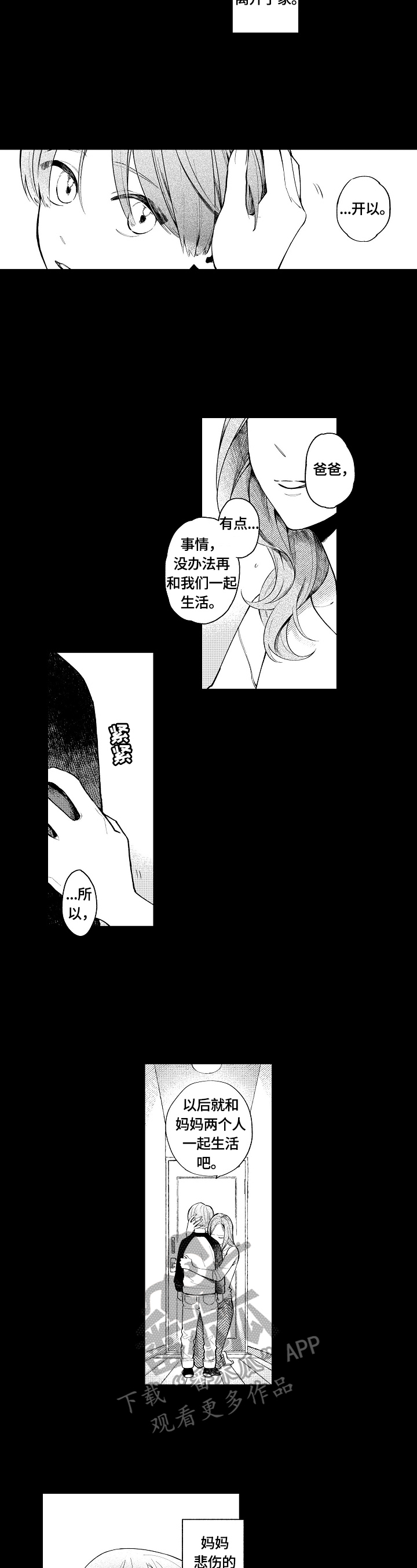 《橙色明媚》第14章一起了解 第7页