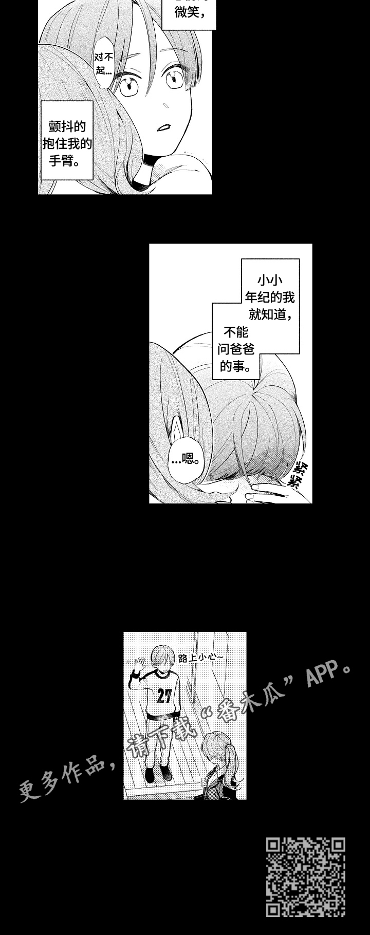 《橙色明媚》第14章一起了解 第8页