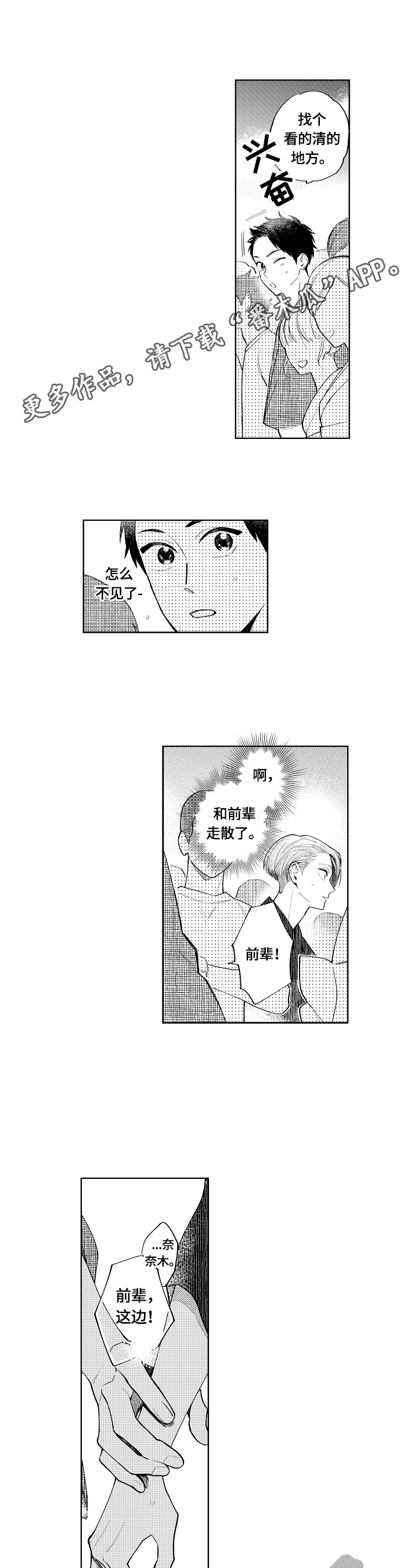 《橙色明媚》第13章迟钝 第1页