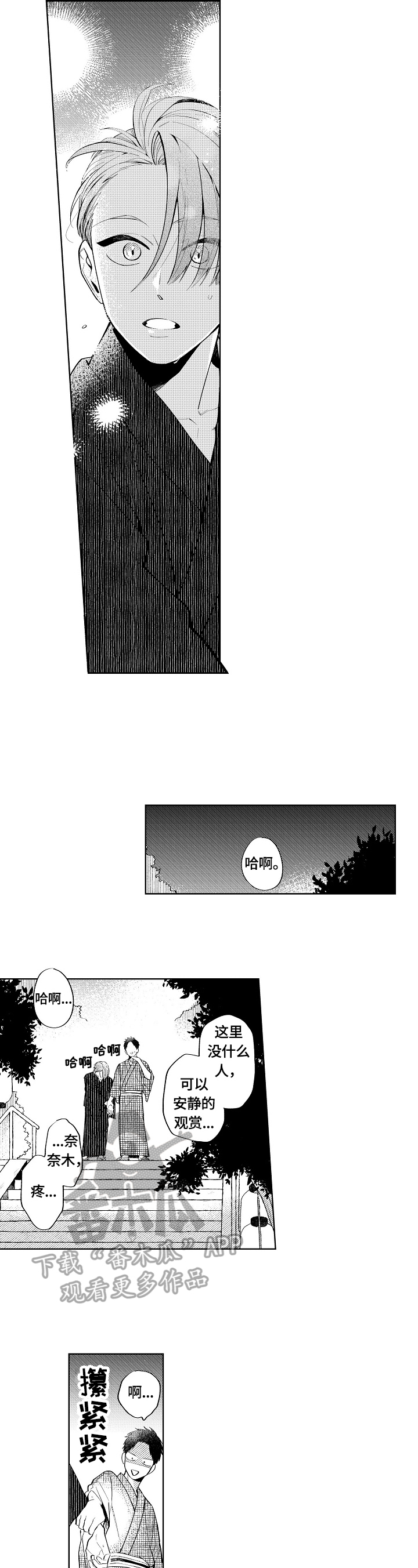 《橙色明媚》第13章迟钝 第3页