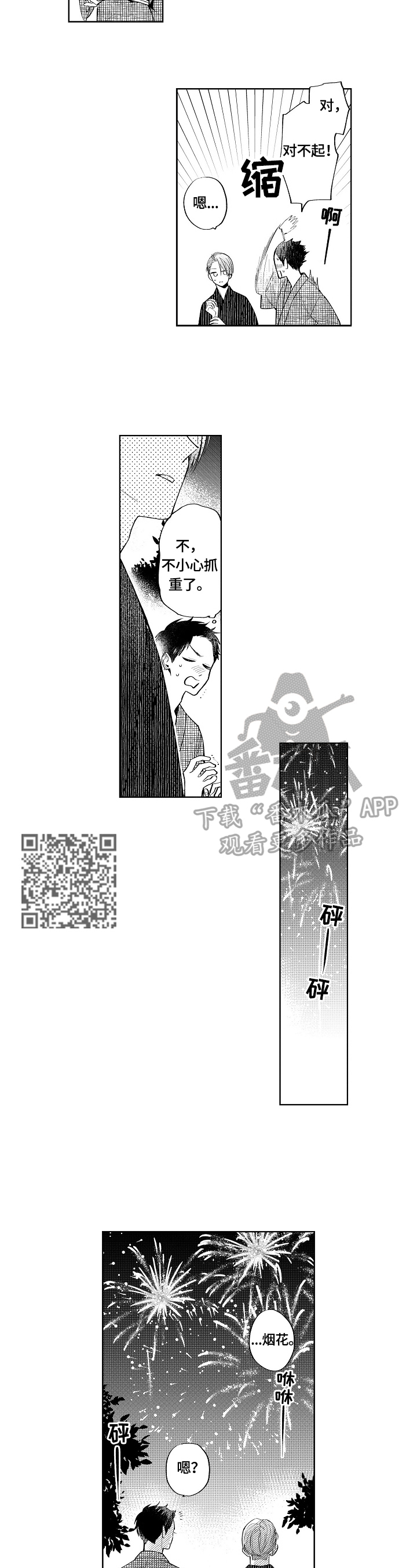 《橙色明媚》第13章迟钝 第4页
