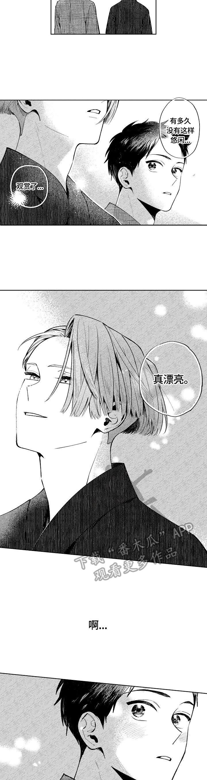 《橙色明媚》第13章迟钝 第5页
