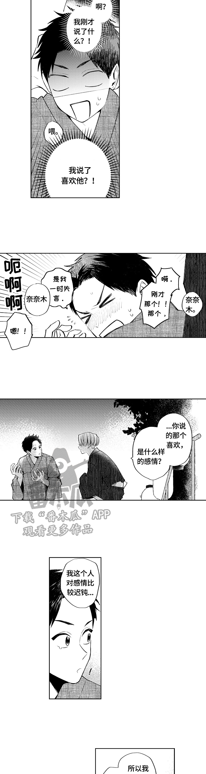 《橙色明媚》第13章迟钝 第7页