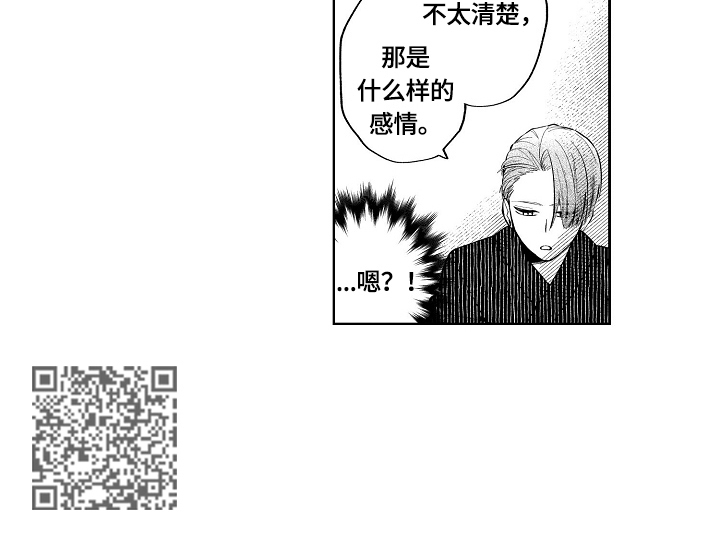 《橙色明媚》第13章迟钝 第8页
