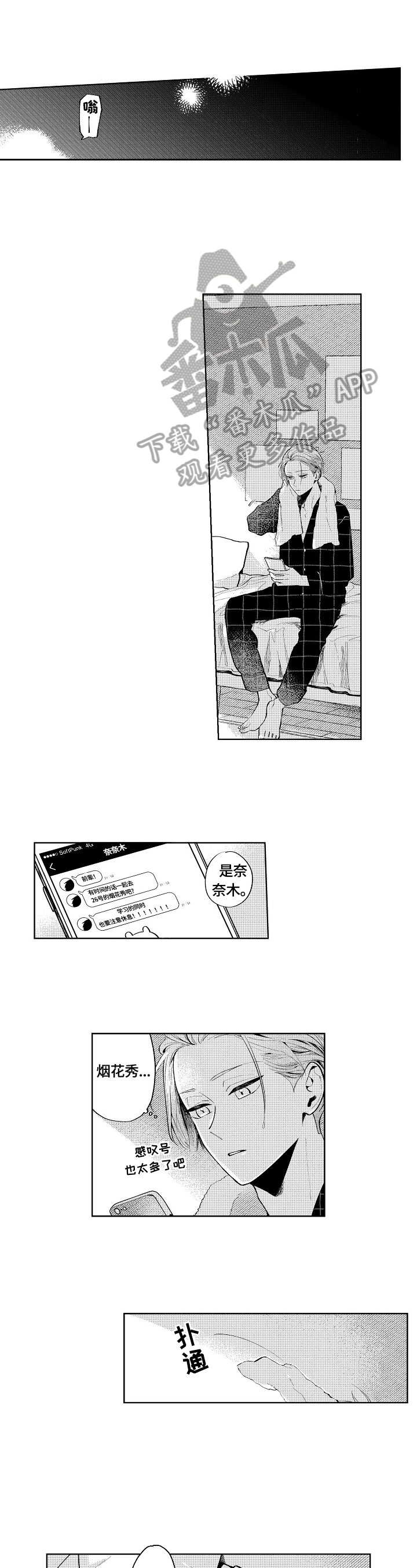 《橙色明媚》第12章烟花大会 第1页