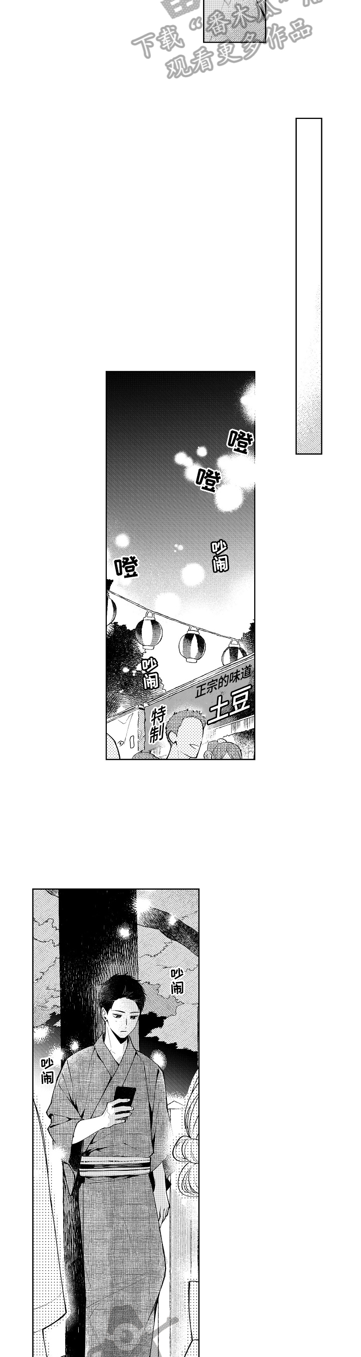 《橙色明媚》第12章烟花大会 第3页