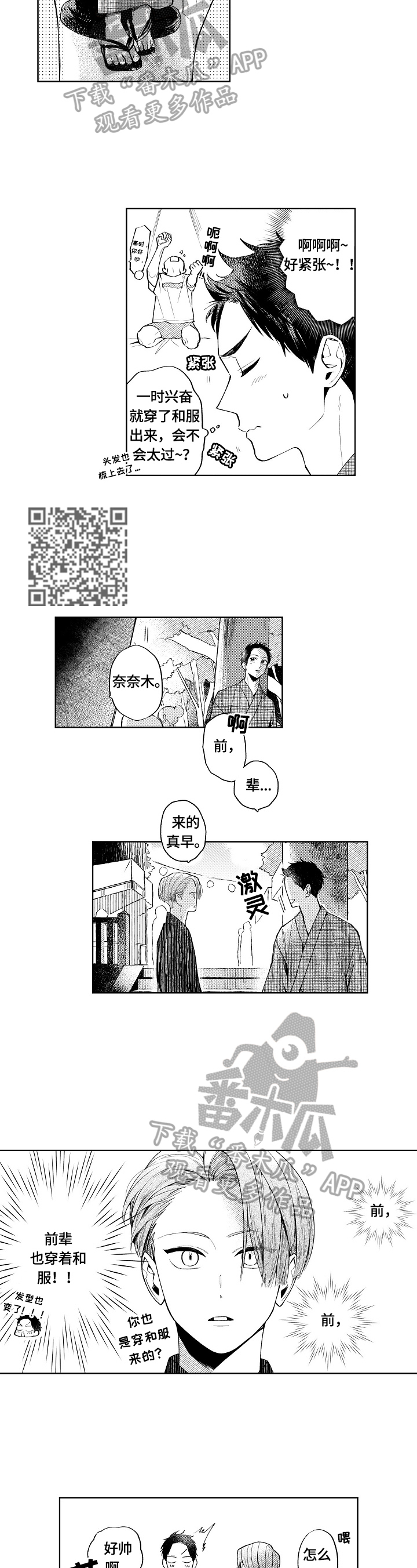 《橙色明媚》第12章烟花大会 第4页