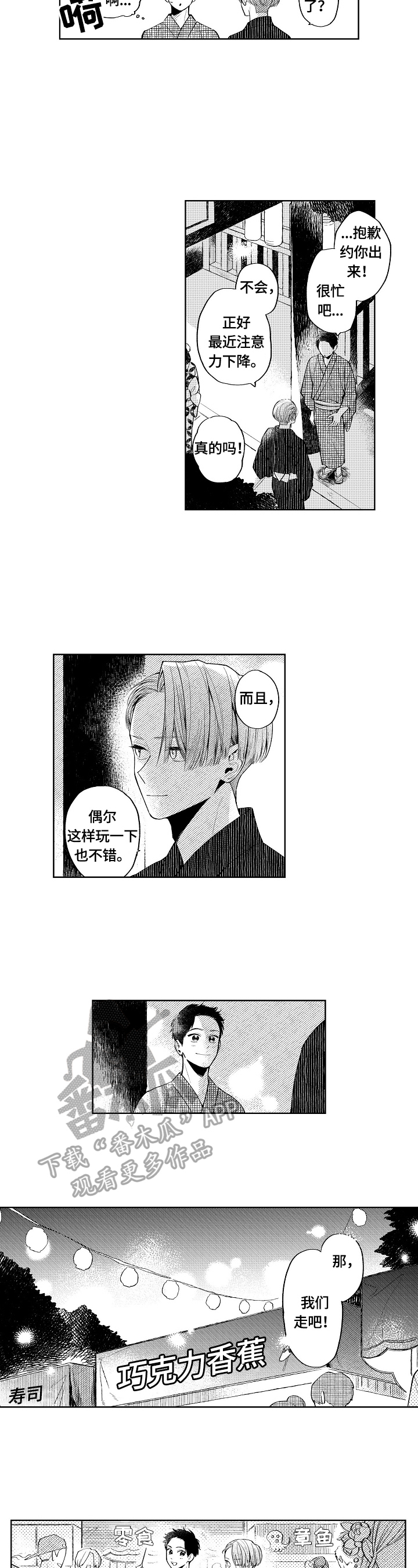 《橙色明媚》第12章烟花大会 第5页