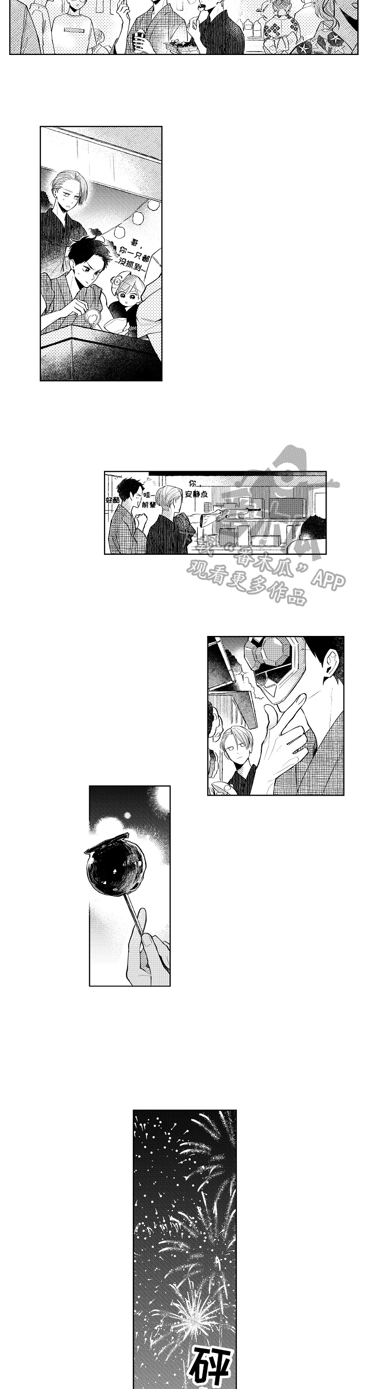 《橙色明媚》第12章烟花大会 第6页